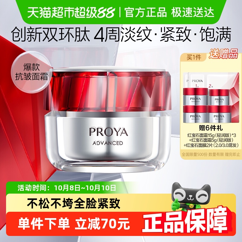 珀莱雅红宝石面霜抗皱淡纹3.0