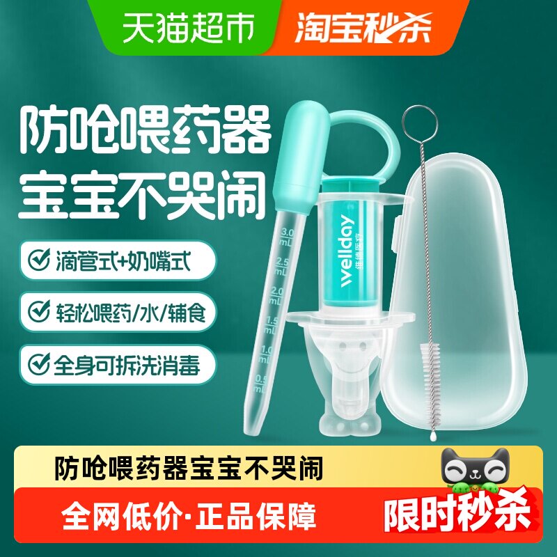 WELLDAY/维德医疗口腔给药器