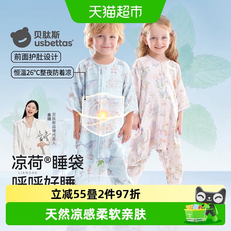 贝肽斯凉荷婴儿睡袋纱布环保印染