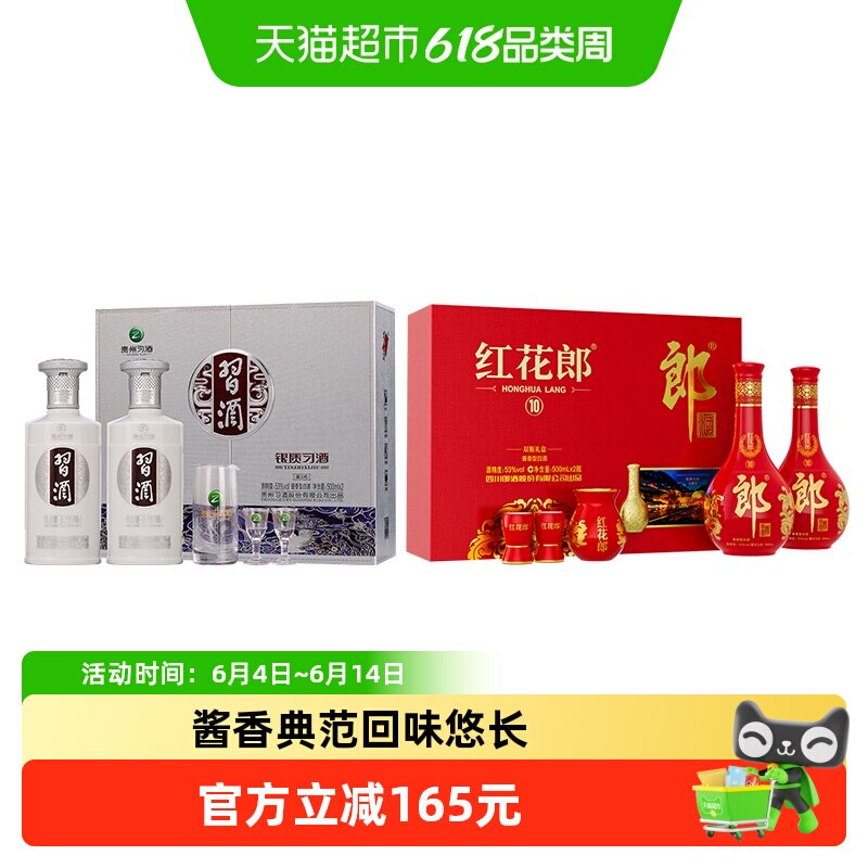 郎红花郎10礼盒白酒银质习酒礼盒