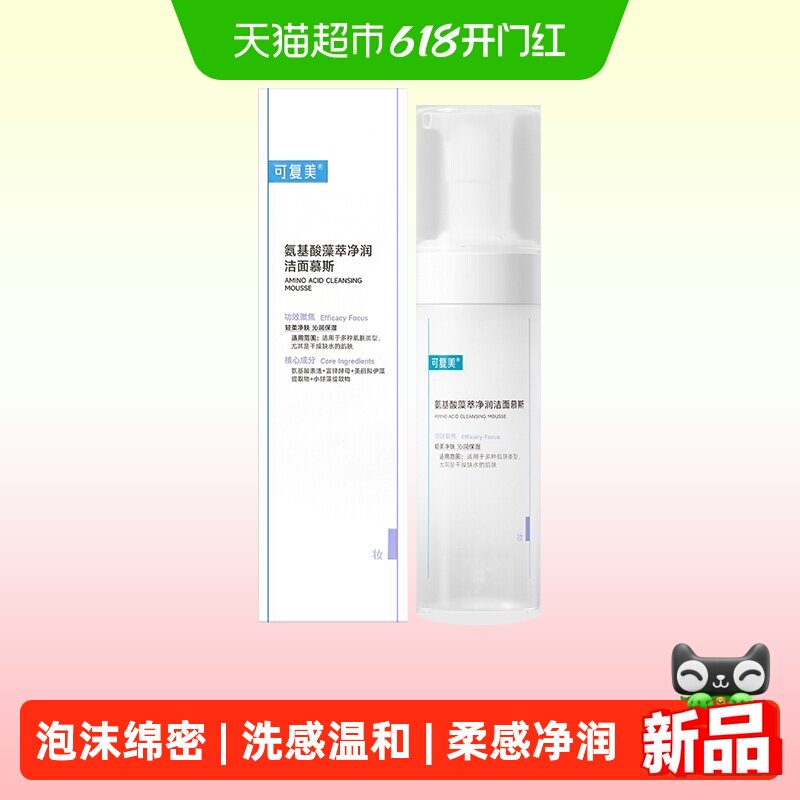 可复美吨吨洁面慕斯150ml/瓶氨基酸洗面奶敏感肌温和清洁保湿清爽