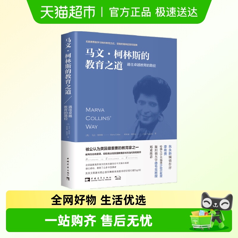 马文·柯林斯的教育之道