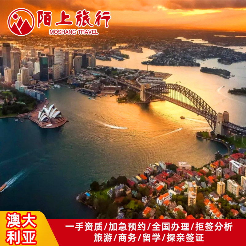 澳大利亚·访客600签证（旅游）一年多次·移民局网站·个人多次/单次全国办理加急澳洲旅游探亲商务电子签证 - 实物图