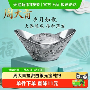 周大青投资白银元宝9999纯银摆件收藏礼品足银料理财生日礼物5