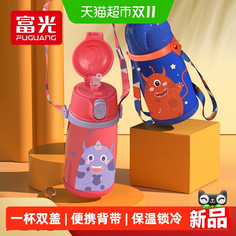 富光儿童保温水杯双盖带吸管大容量便携运动小学生适用男女通用