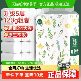 24卷家用卫生纸厕纸卷纸 漫花无芯卷纸2880g柔韧5层加厚120g 包邮