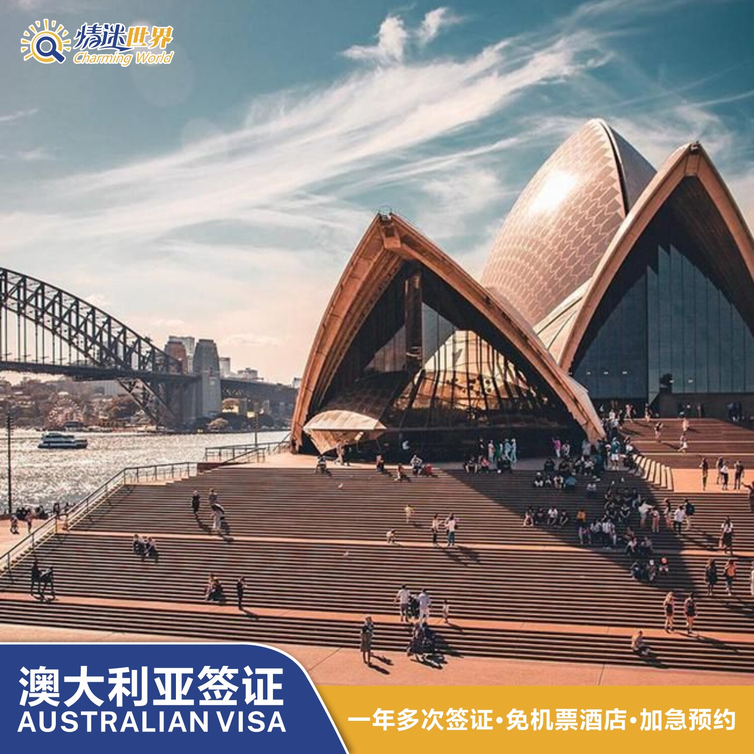 澳大利亚旅游签证