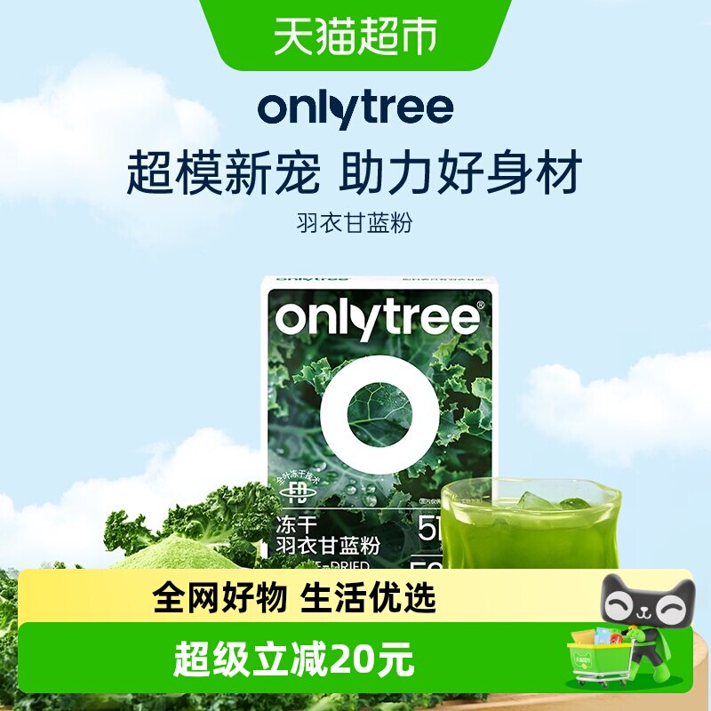 onlytree羽衣甘蓝粉高膳食纤维图片