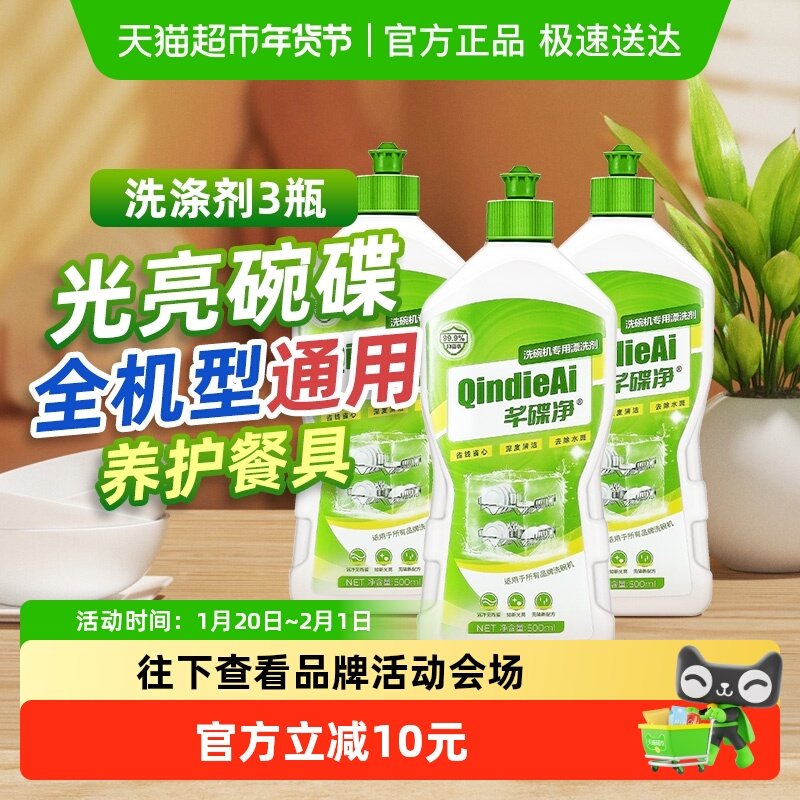 芊碟净洗碗机洗涤漂洗粉盐剂强效三合一养护碗碟餐具抑菌去油污液,洗护清洁剂/卫生巾/纸/香薰,洗碗机用洗涤剂,淘宝优惠券,粉丝福利购,淘宝优惠卷