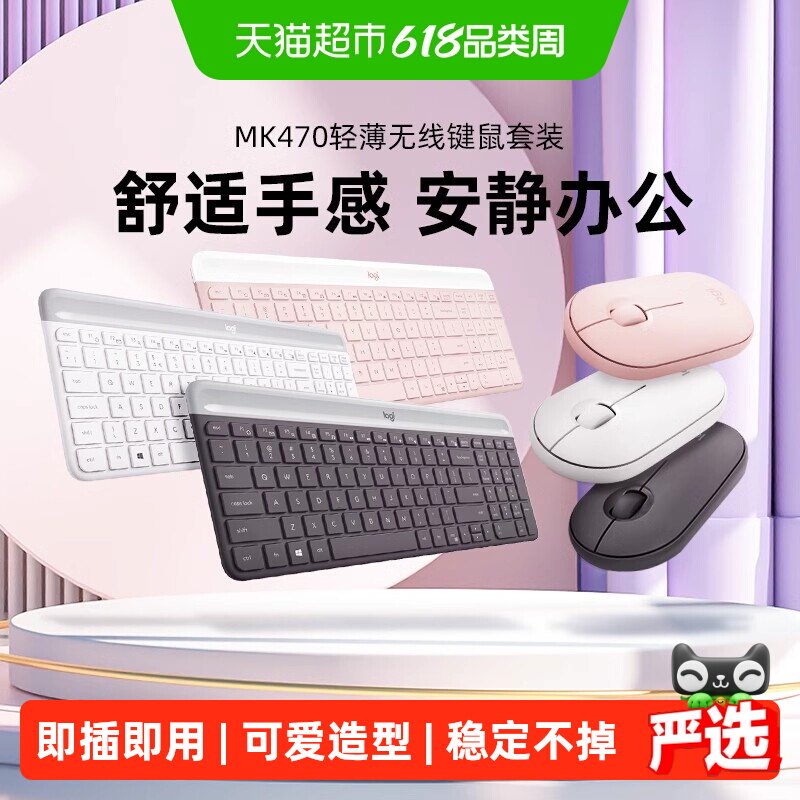 【天猫自营】罗技时尚MK470无线键鼠套装商务办公游戏轻薄静音