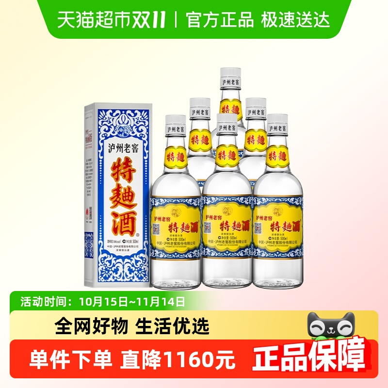 泸州老窖特曲60版 38度整箱500ml*6瓶浓香型白酒