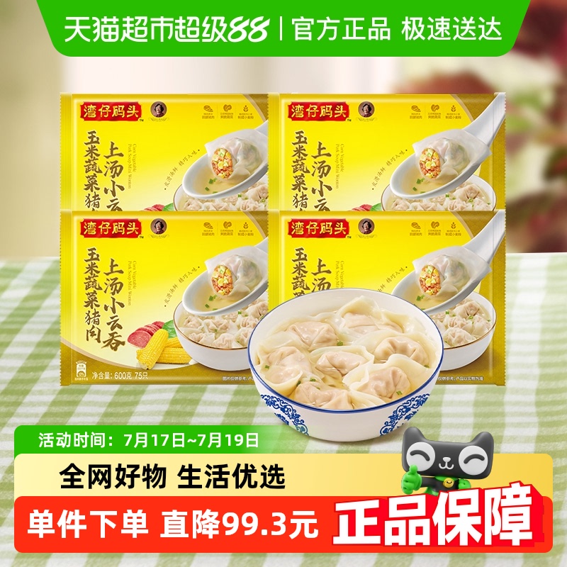 湾仔码头上汤小云吞大馄饨