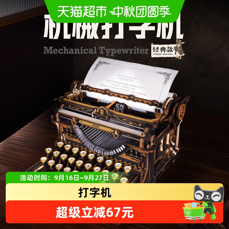 ROKR若客机械打字机积木换纸设计图片