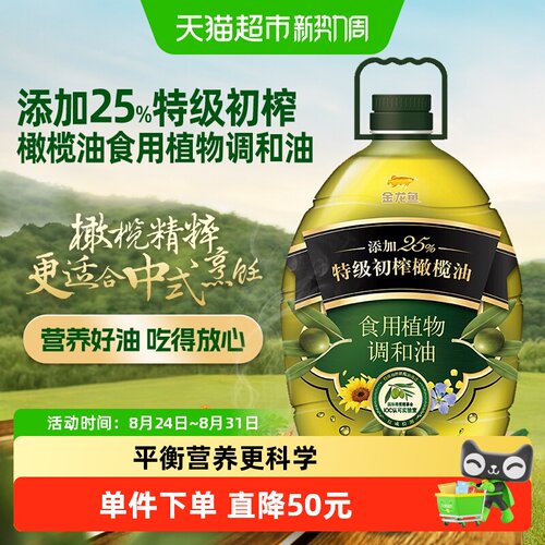 金龙鱼添加25%特级初榨橄榄油食用植物调和油5L/桶 食用油 - 封面