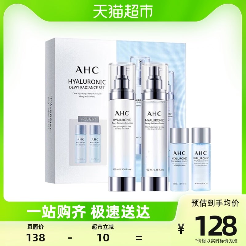 A.H.C/爱和纯AHC/爱和纯小神仙水乳套装补水保湿细腻焕亮光泽舒缓