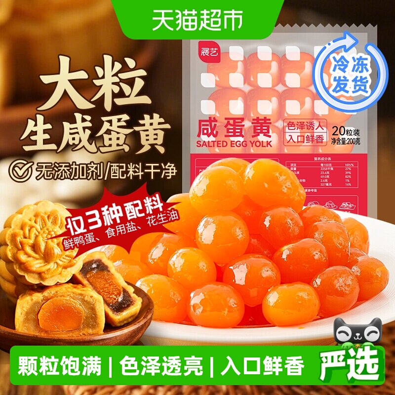 展艺生咸蛋黄粒自制中秋月饼糕点咸鸭蛋黄酥广式苏式馅料粽子烘焙