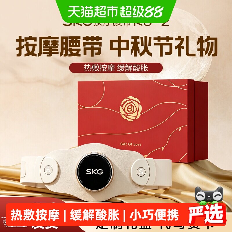 SKG腰部按摩热敷腰带教师节礼物图片