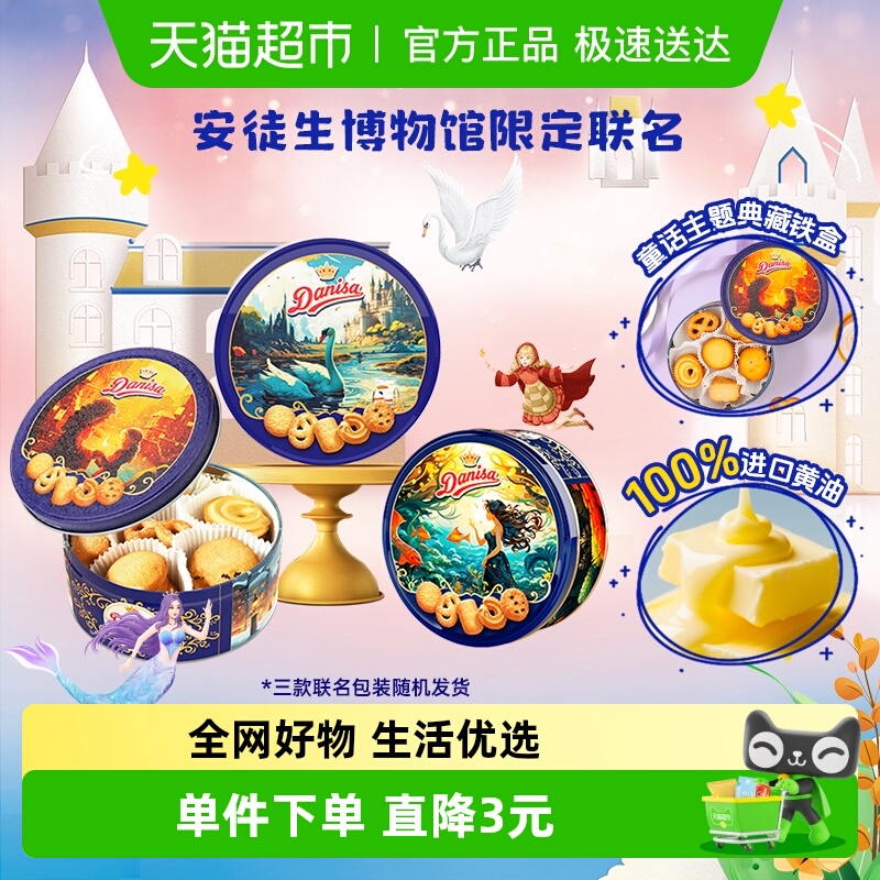 皇冠进口零食曲奇饼干200g×1盒