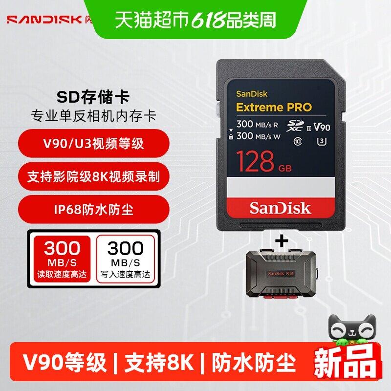 闪迪SD卡128G相机存储卡