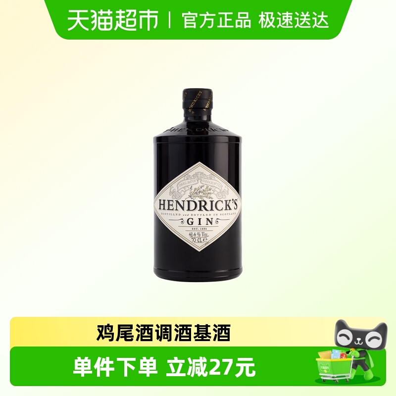 Hendrick's 亨利爵士金酒 杜松子酒 金汤力鸡尾酒调酒基酒