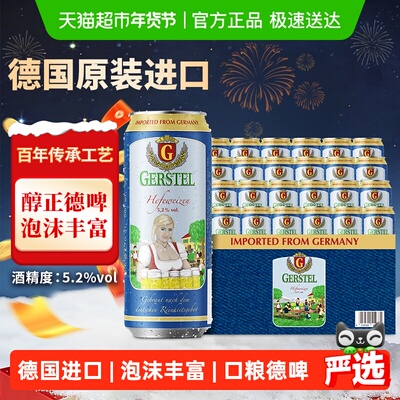 德国进口奥丁格白啤酒500ml*24罐