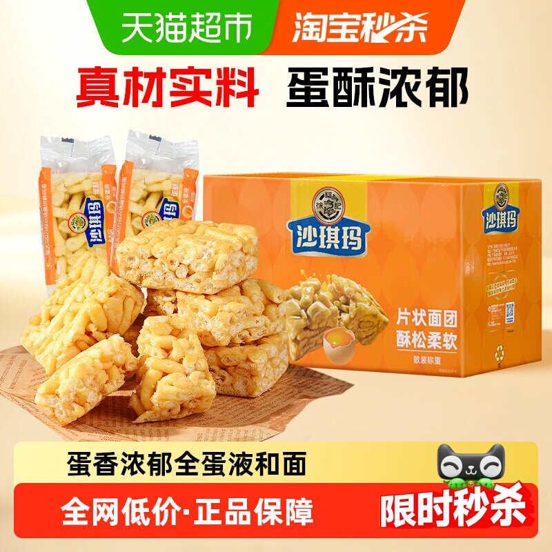 徐福记松软蛋酥沙琪玛828g早餐休闲零食糕点独立包装年货囤货盒装