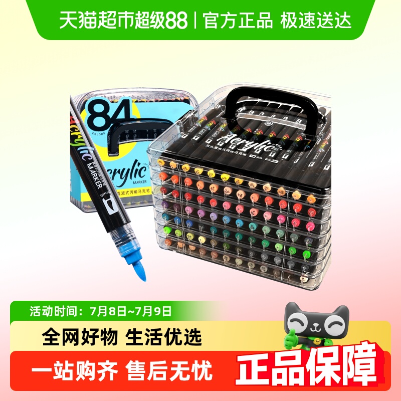 直液式丙烯马克笔双头彩笔不透色