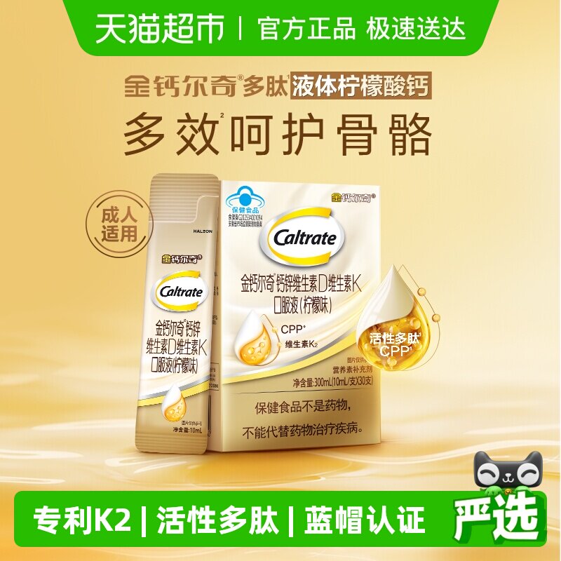 金钙尔奇钙锌维生素D维生素K口服液成人中老年男女液体钙(柠檬味)