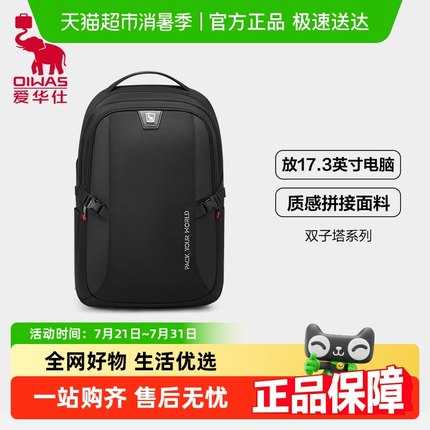 爱华仕双子塔系列双肩包男士商务休闲通勤背包大容量17.3寸电脑包