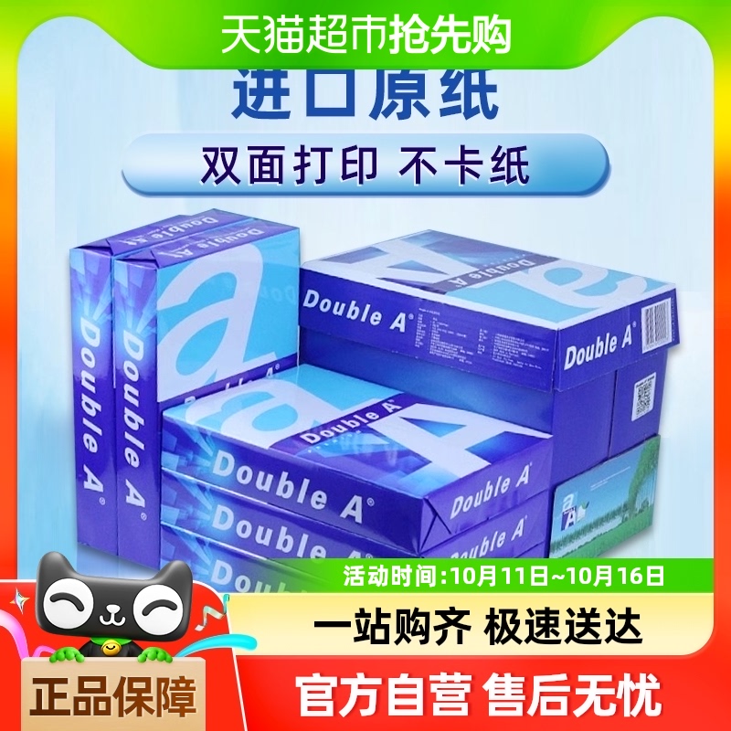 Double A 达伯埃A4纸70g复印纸打印白纸双面a4草稿纸80g整箱5包