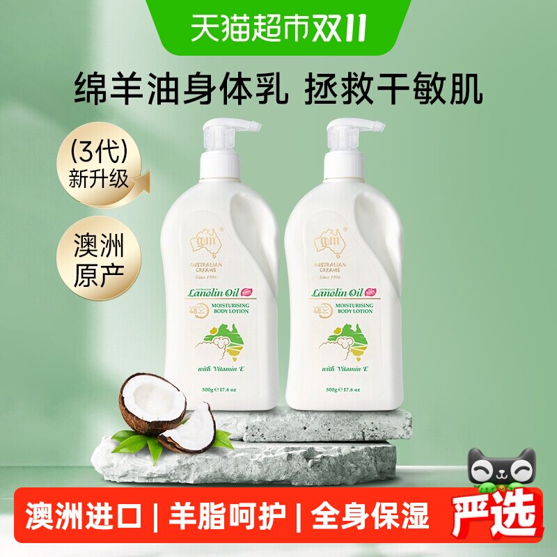 G&M/澳芝曼绵羊油滋润维E身体乳补水保湿儿童可用500g*2瓶