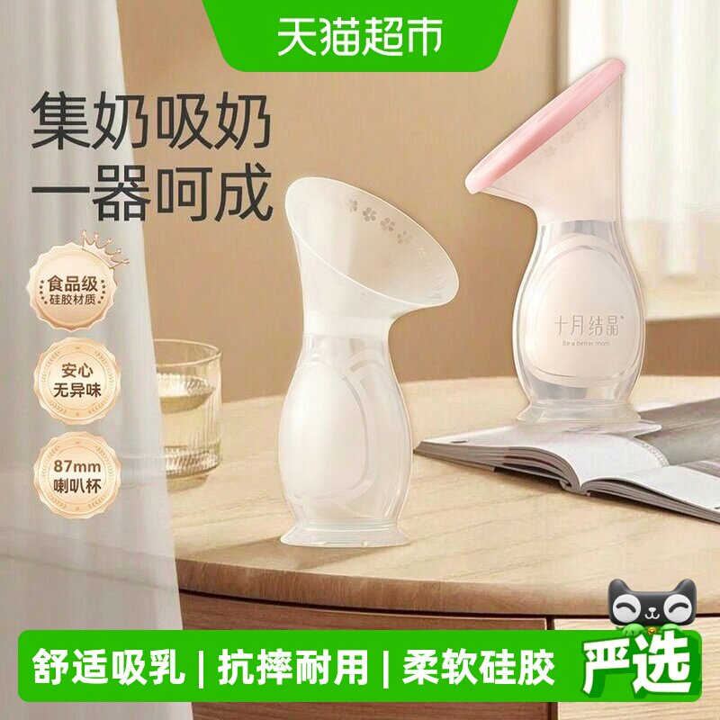 十月结晶舒适手动硅胶集乳器图片
