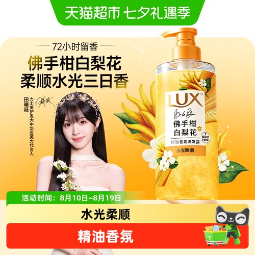LUX力士玻尿酸洗发水水光瞬顺