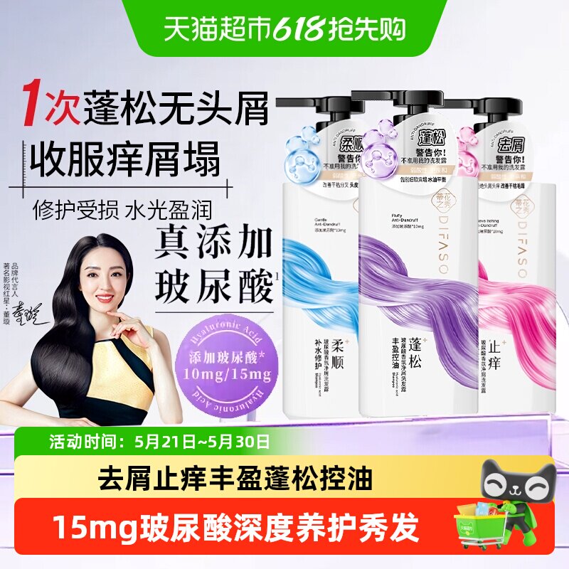 蒂花之秀玻尿酸洗发水去屑控油蓬松香氛净屑丰盈补水修护洗发露