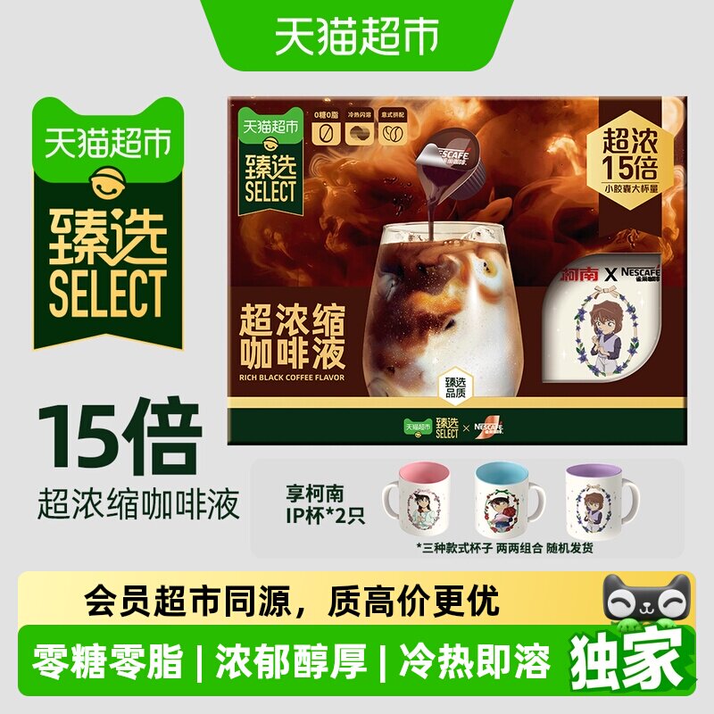 猫超臻选咖啡液超浓缩咖啡液50颗雀巢0糖0脂