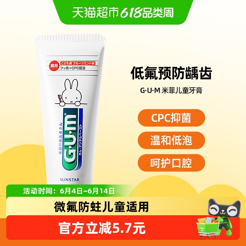 GUM康齿家米菲儿童牙膏6-12岁含氟换牙期防蛀护齿不可吞咽日本
