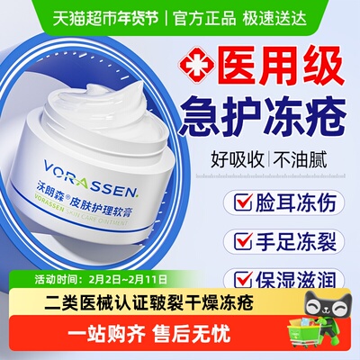 沃朗森冻疮膏秋冬防冻疮干裂出血