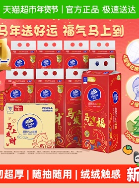 维达新年生肖款超韧悬挂式抽纸M码纸巾财运马上到贺岁款实惠箱装