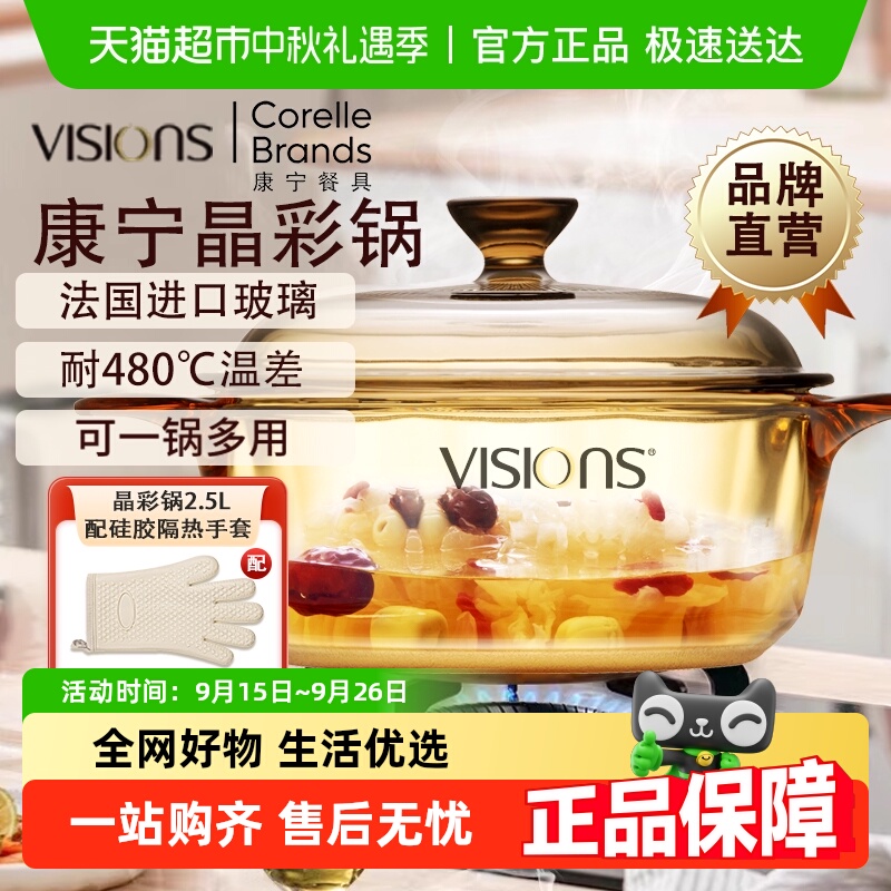 康宁VISIONS晶彩玻璃锅顺丰包邮