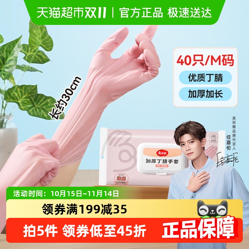 美丽雅丁腈加长手套抽取式非一次性手套耐用家务清洁厨房洗碗