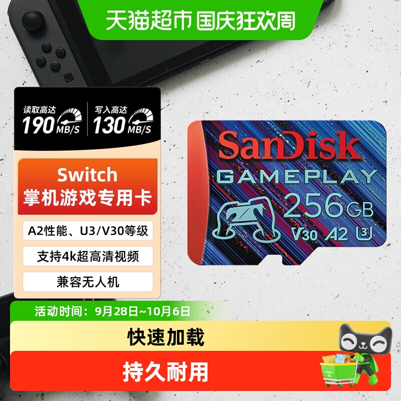 Sandisk闪迪高速256G游戏存储卡图片