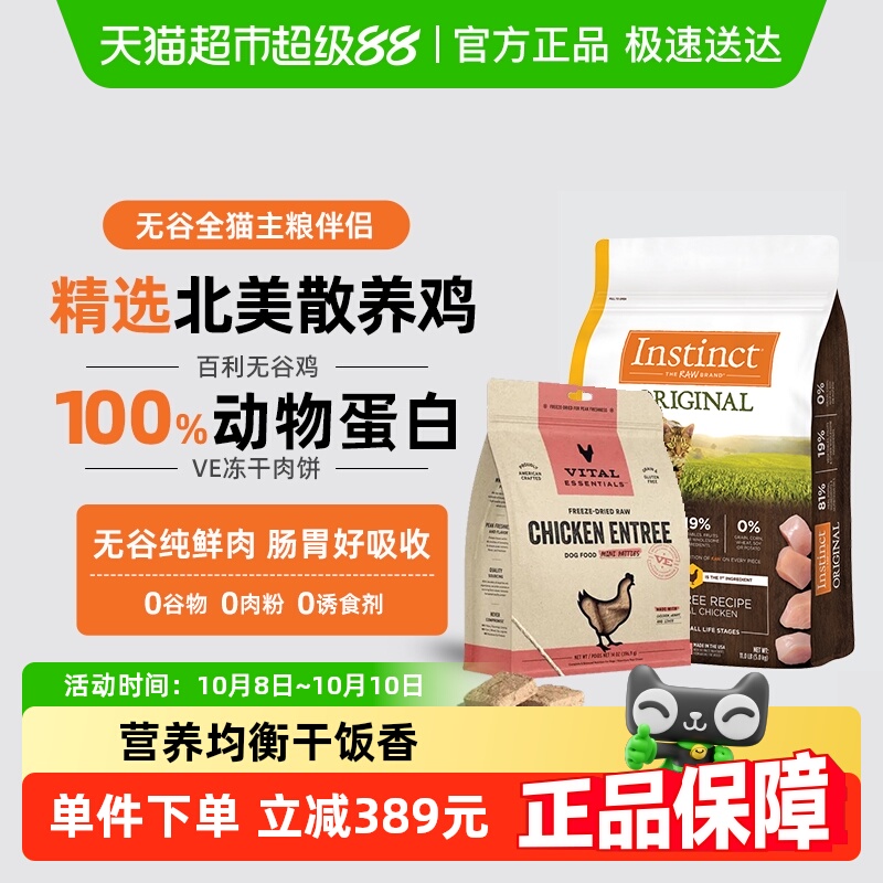 Instinct天然百利无谷鸡猫粮