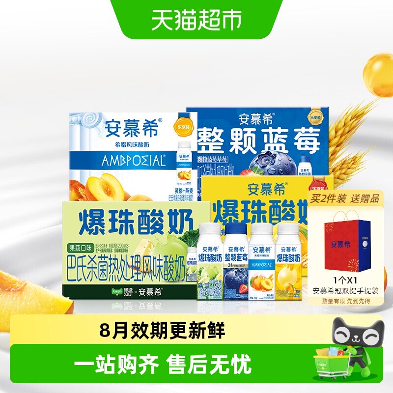 安慕希希腊酸奶中秋礼盒图片