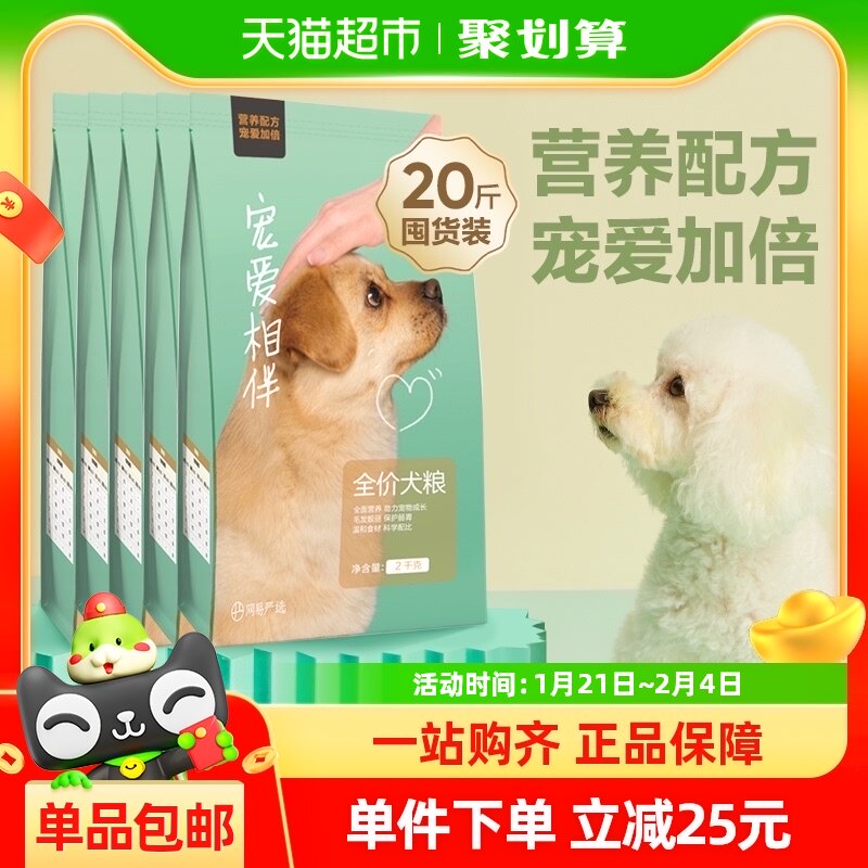 网易严选公益狗粮犬粮成犬幼犬通用2kg*5袋低敏羊奶粉老年犬土狗