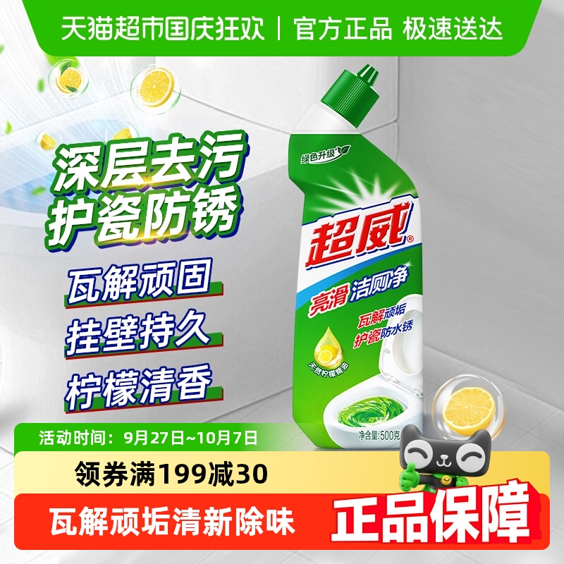 超威深层洁净除污垢洁厕液