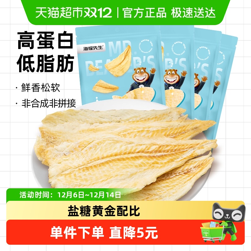 海狸先生香烤鳕鱼片大连特产即食烤鱼片45g*4袋海鲜零食海味小吃