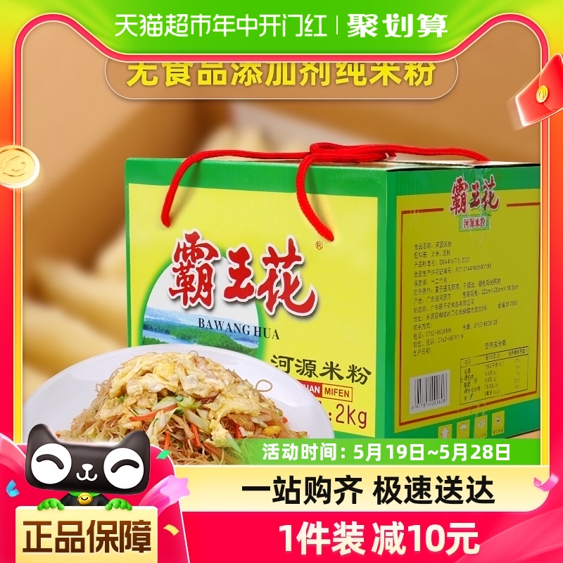 霸王花速食米粉河源粉丝礼盒装2kg粉条米排粉方便面米线粉丝早餐 粮油调味/速食/干货/烘焙 冲泡方便面/拉面/面皮 原图主图