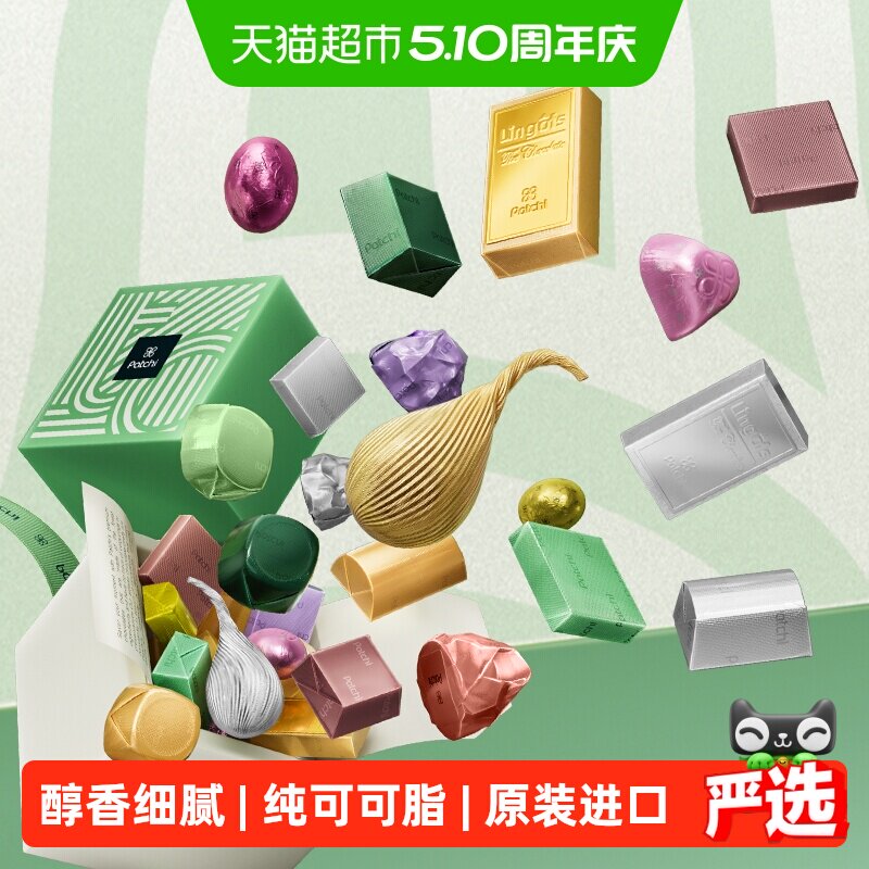 Patchi芭驰巧克力进口礼盒高端零食女生生日礼物婚庆喜糖伴手礼