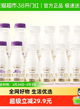 每日鲜语A2β-酪蛋白鲜牛奶250ml*4瓶+高品质185ml*8瓶高钙新鲜