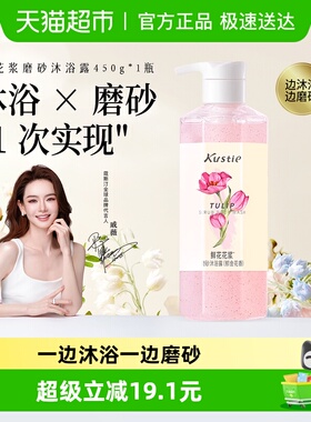 蔻斯汀郁金花香花浆磨砂沐浴露二合一持久留香滋润保湿去角质450g